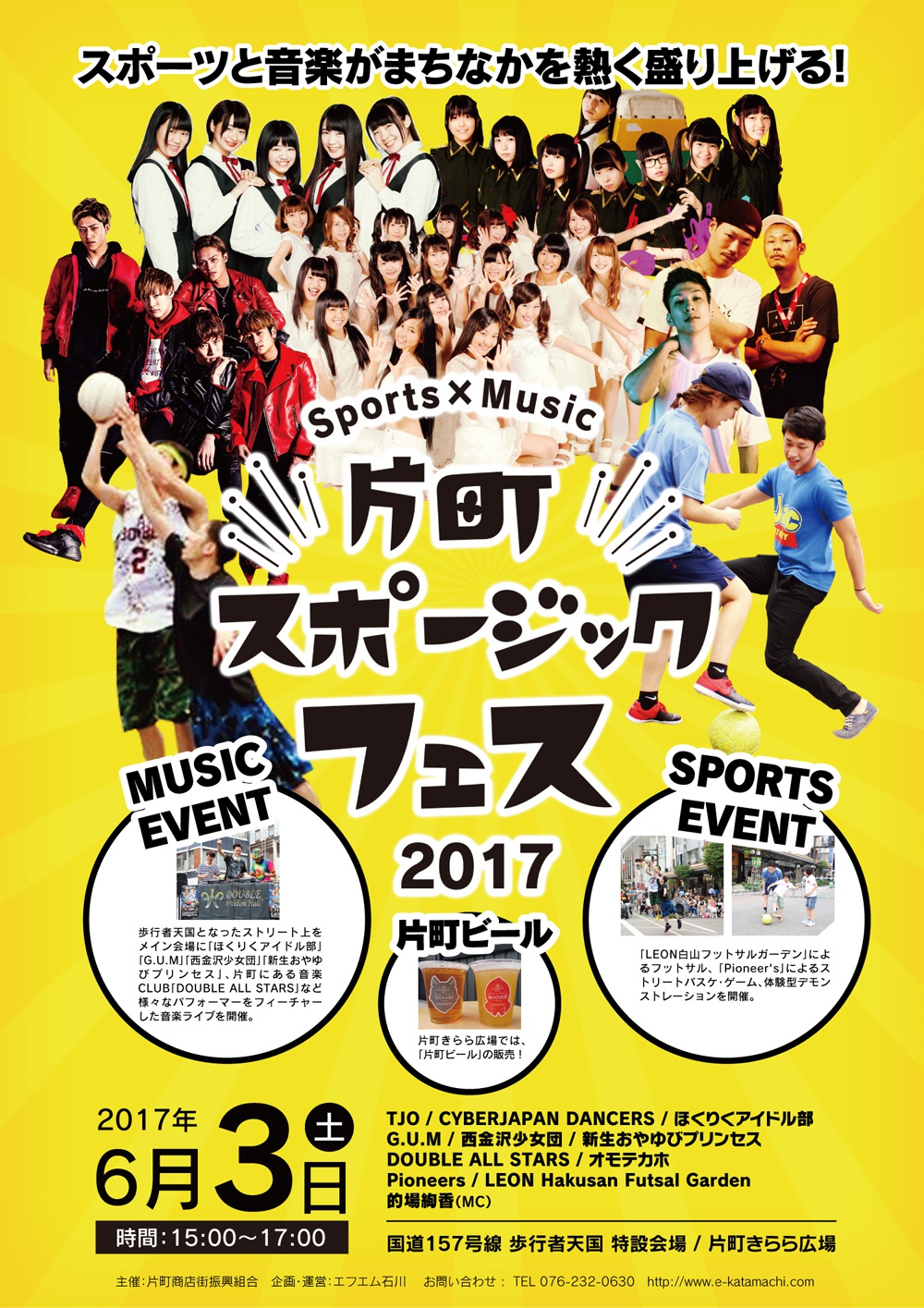 片町スポージックフェス 片町スポージックフェス2018 ～第67回 金沢百万石まつり協力行事 ...