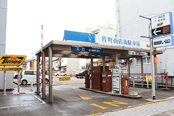 片町商店街駐車場